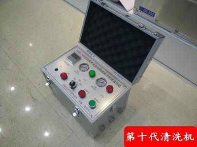 第十代清洗机