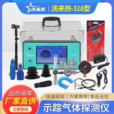 洗来热示踪气体探测仪（洗来热－518）室内外都可以用