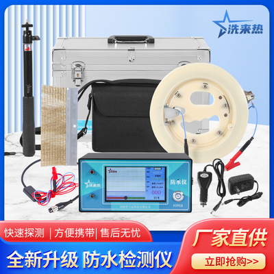 洗来热防水检测仪 楼顶防水屋 外墙防水层破损检测